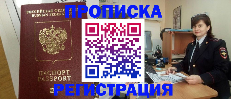 прописка регистрация в Приволжске